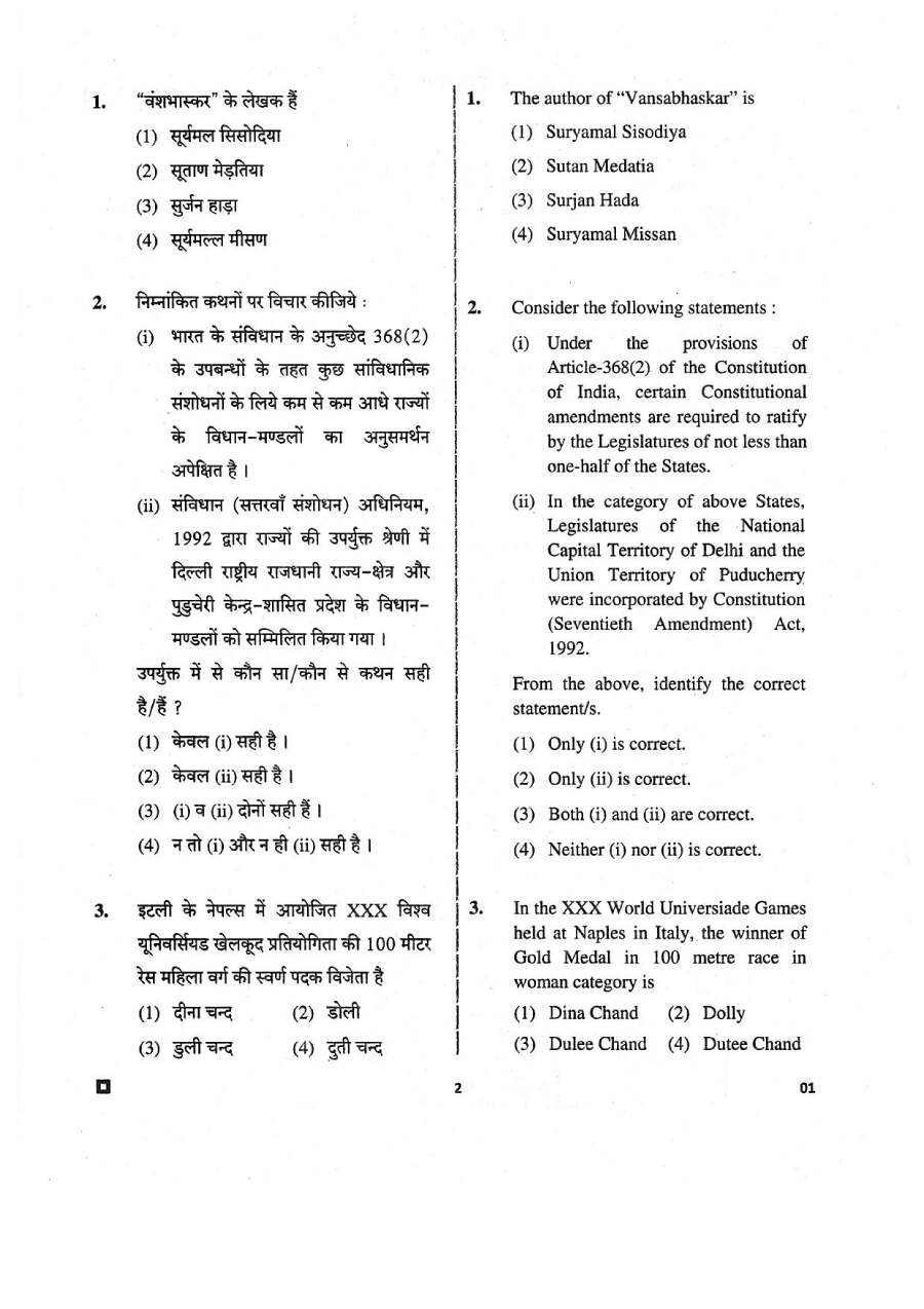 Public Relation Officer 2019 RPSC question paper page 1 instructions scan PDF download