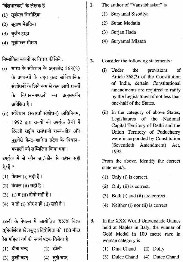 Public Relation Officer 2019 RPSC question paper page 1 instructions scan PDF download