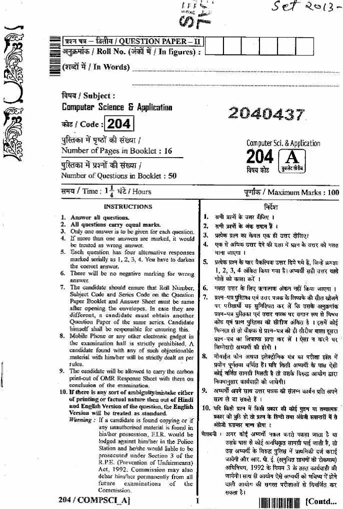RAJ SET 2013 Computer Science and Application Paper II question paper page 1 scan PDF download, featuring exam header and instructions in Hindi and English.