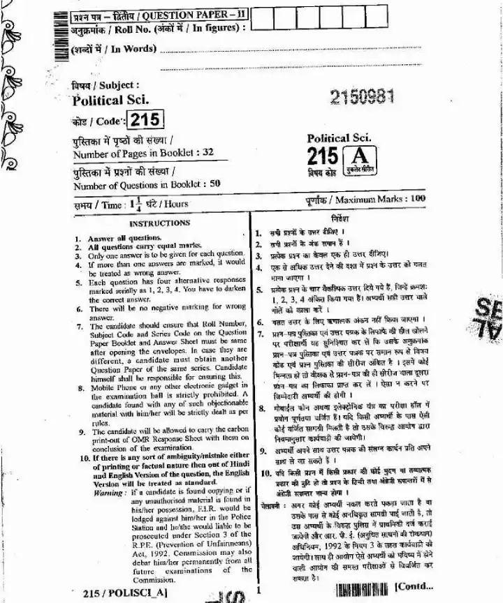 RAJ SET 2013 Political Science Paper II question paper page 1 instructions scan PDF download RPSC