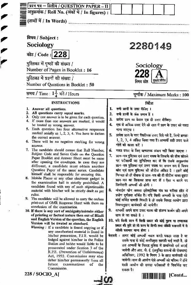 RAJ SET 2013 Sociology Paper II question paper page 1 instructions scan PDF download RPSC exam
