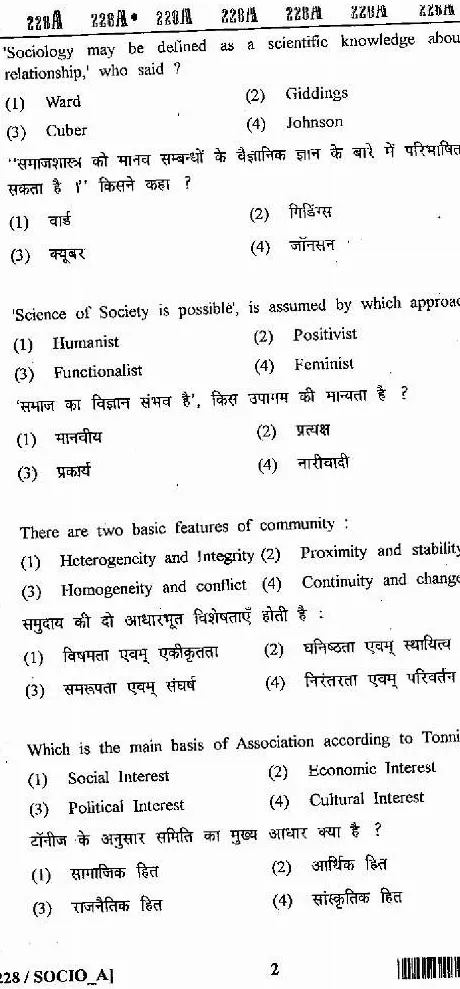 RAJ SET 2013 Sociology Paper II question paper page 1 instructions scan PDF download RPSC exam