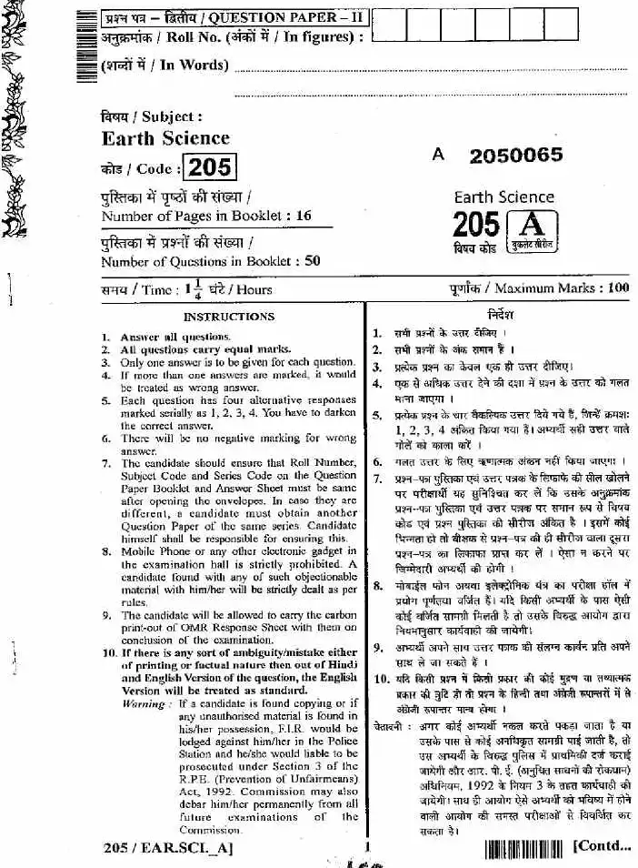RAJ SET 2013 Earth Science Paper II question paper page 1 instructions scan PDF download RPSC