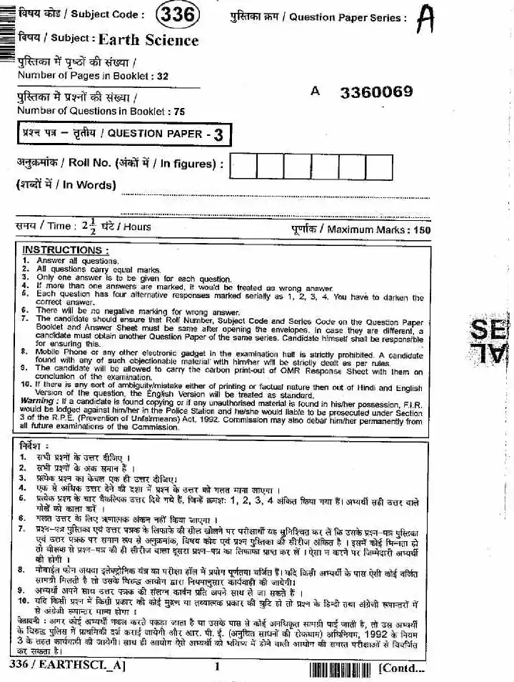 RAJ SET 2013 Earth Science Paper III question paper page 1 instructions scan PDF download RPSC exam