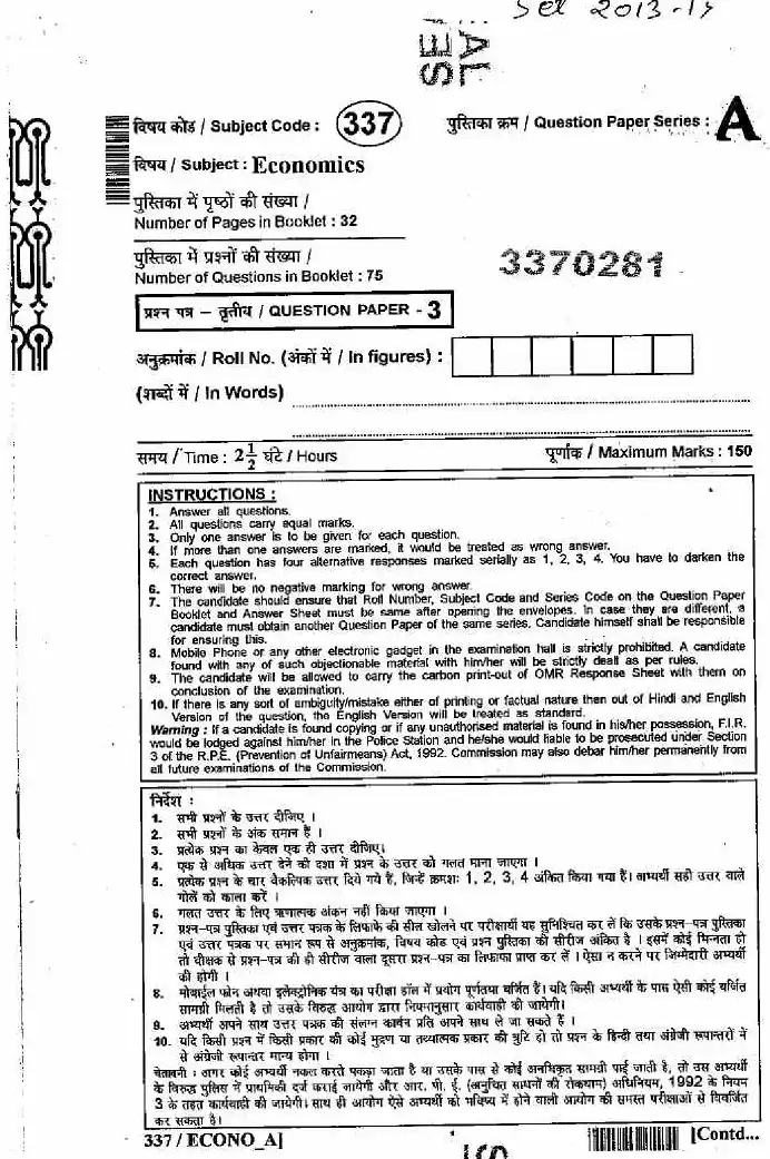 RAJ SET 2013 Economics Paper III question paper page 1 instructions scan PDF download. Includes exam header, roll number, marks, and time details.