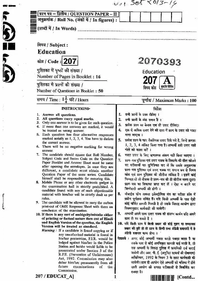RAJ SET 2013 Education Paper II question paper page 1 instructions scan PDF download
