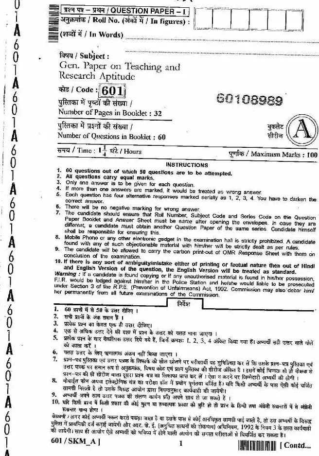 RAJ SET 2013 General Paper-I question paper page 1 instructions scan PDF download RPSC