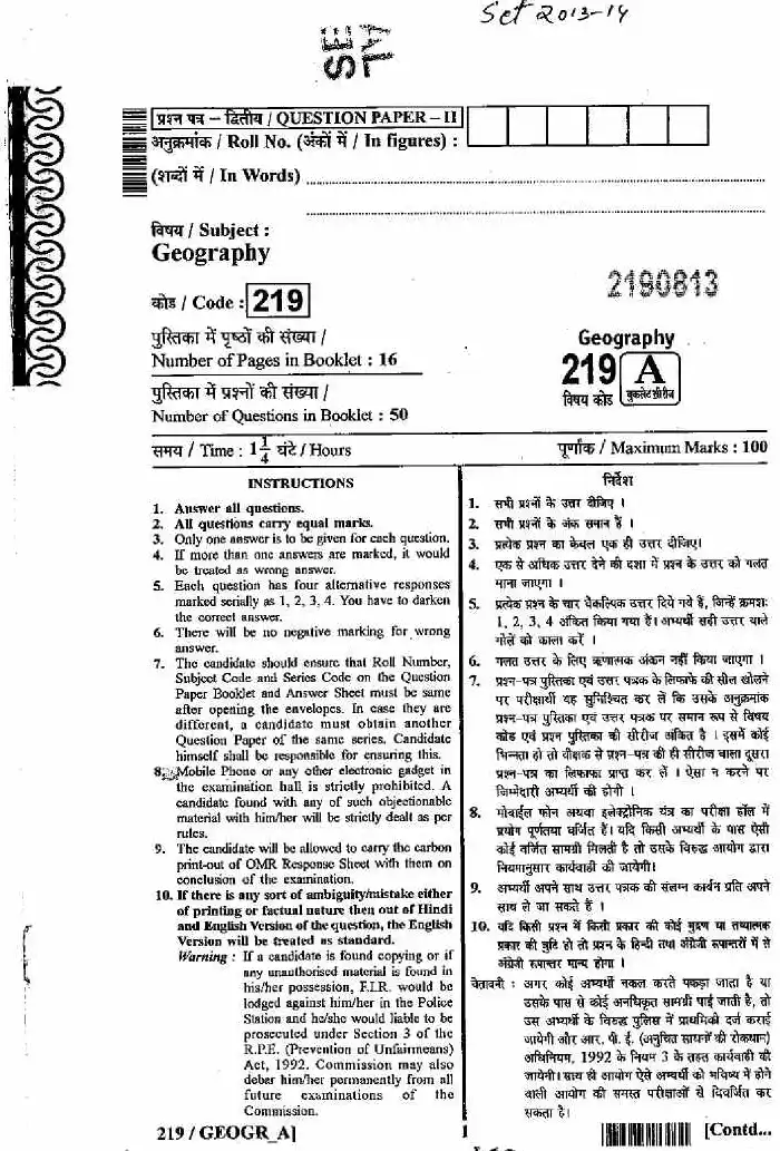 RAJ SET 2013 Geography Paper II question paper page 1 instructions scan PDF download RPSC exam paper