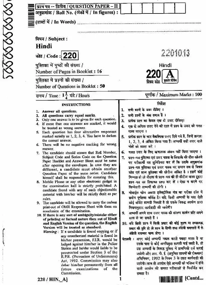RAJ SET 2013 Hindi Paper II question paper page 1 instructions scan PDF download RPSC Hindi exam paper