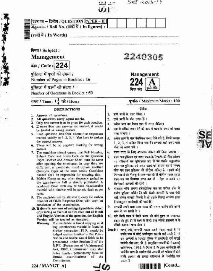 RAJ SET 2013 Management Paper II question paper page 1 instructions scan PDF download RPSC