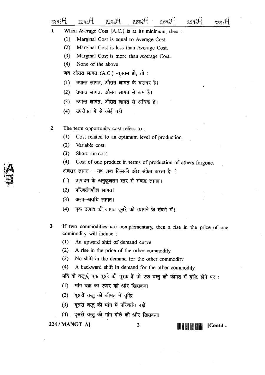 RAJ SET 2013 Management Paper II question paper page 1 instructions scan PDF download RPSC