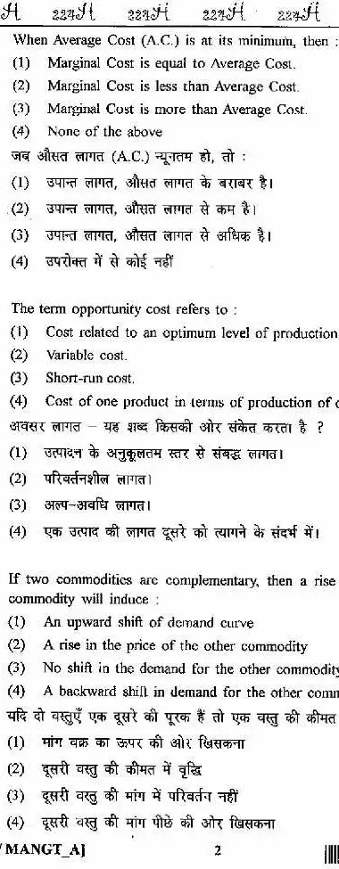 RAJ SET 2013 Management Paper II question paper page 1 instructions scan PDF download RPSC