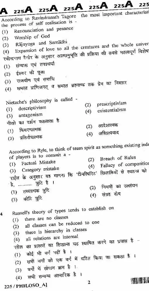 RAJ SET 2013 Philosophy Paper II question paper page 1 instructions scan PDF download RPSC exam paper