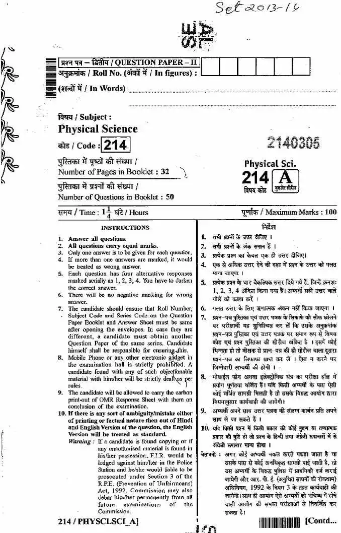 RAJ SET 2013 Physical Science Paper II question paper page 1 instructions scan PDF download RPSC exam paper
