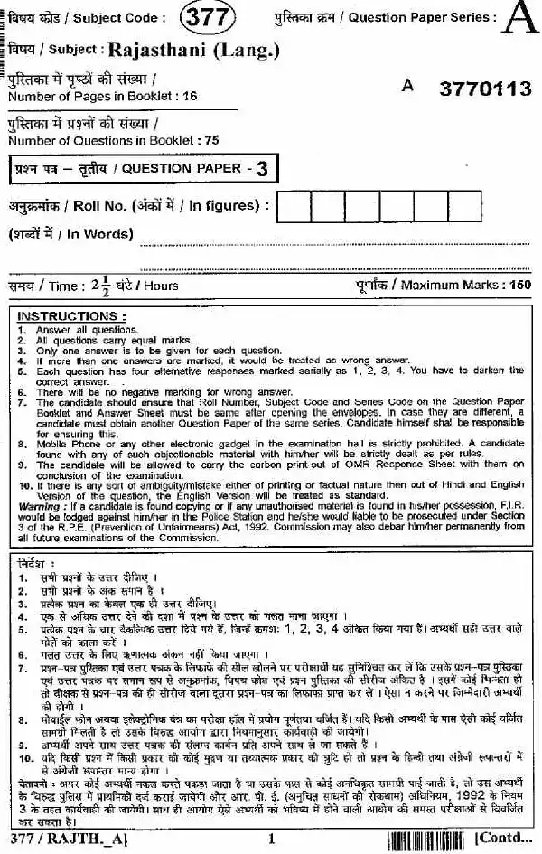 RAJ. STATE ELIGIBILITY TEST 2013 Rajasthani Paper-III question paper page 1 instructions scan PDF download
