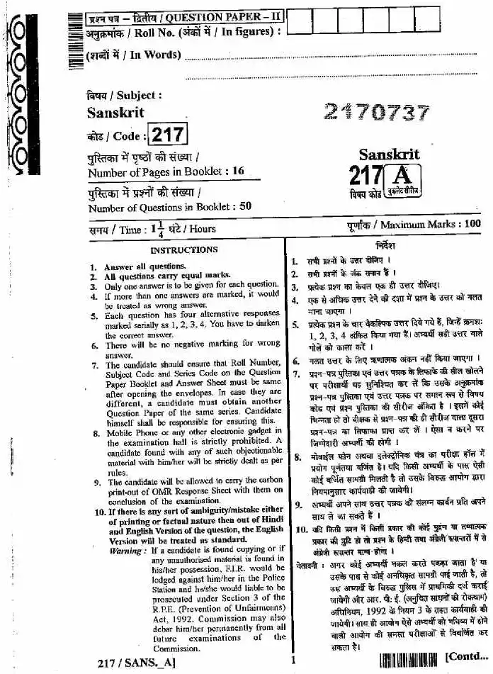 RAJ SET 2013 Sanskrit Paper II question paper page 1 instructions scan PDF download RPSC