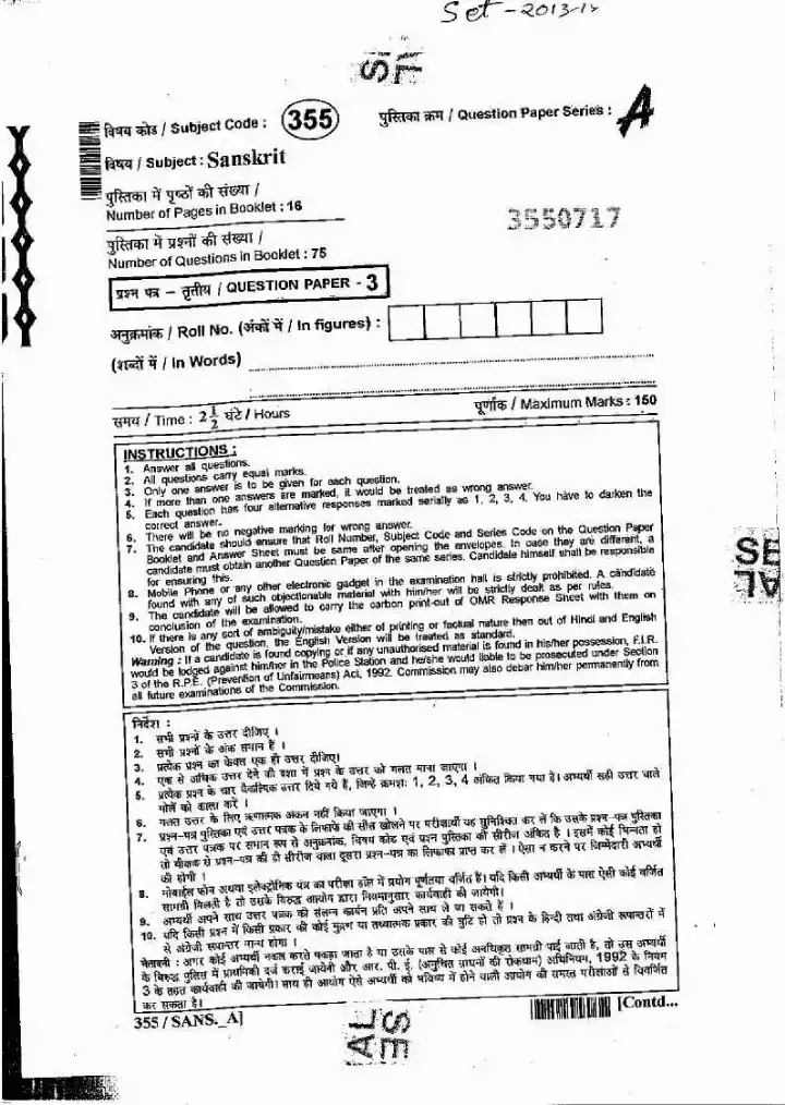RAJ SET 2013 Sanskrit Paper III question paper page 1 instructions scan PDF download RPSC exam paper