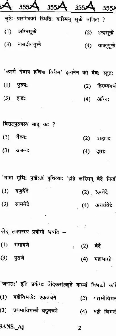 RAJ SET 2013 Sanskrit Paper III question paper page 1 instructions scan PDF download RPSC exam paper