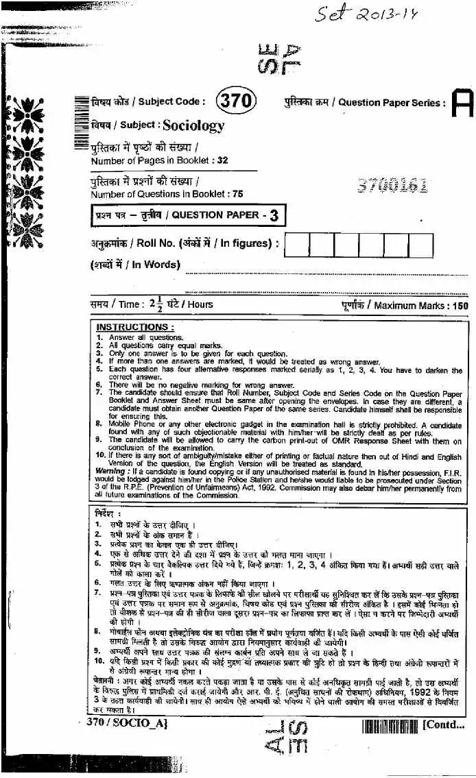 RAJ SET 2013 Sociology Paper III question paper page 1 instructions scan PDF download RPSC