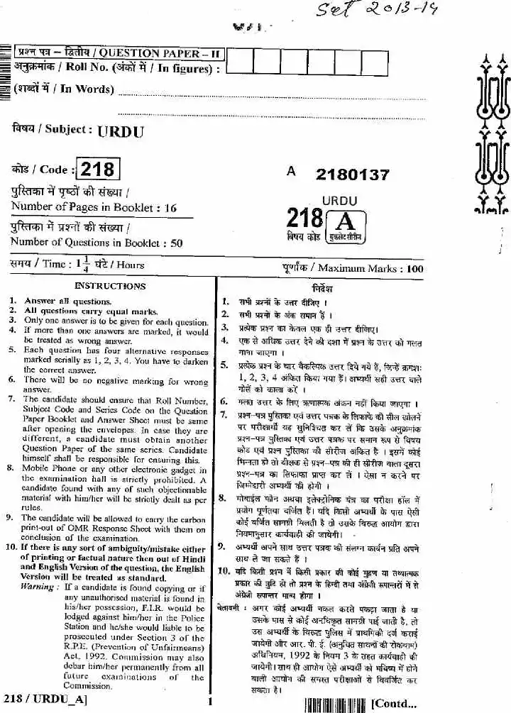 RAJ SET 2013 Urdu Paper II question paper page 1 instructions scan PDF download RPSC