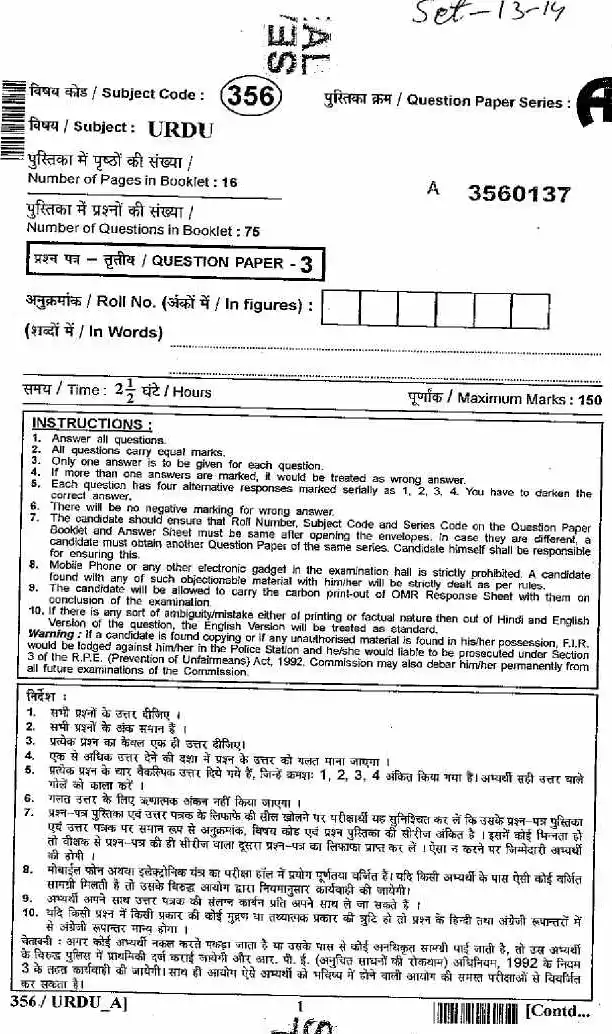 RAJ SET 2013 Urdu Paper III question paper page 1 instructions scan PDF download RPSC