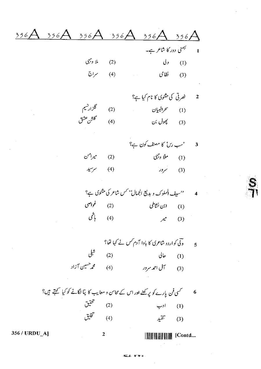 RAJ SET 2013 Urdu Paper III question paper page 1 instructions scan PDF download RPSC