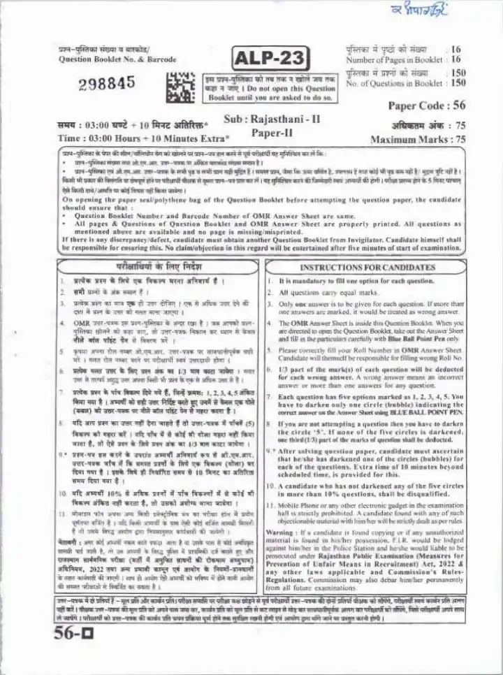 Rajasthan Govt Exam 2023: Asst Prof Librarian PTI (Rajasthan) Paper II — page 1 instructions scan PDF download