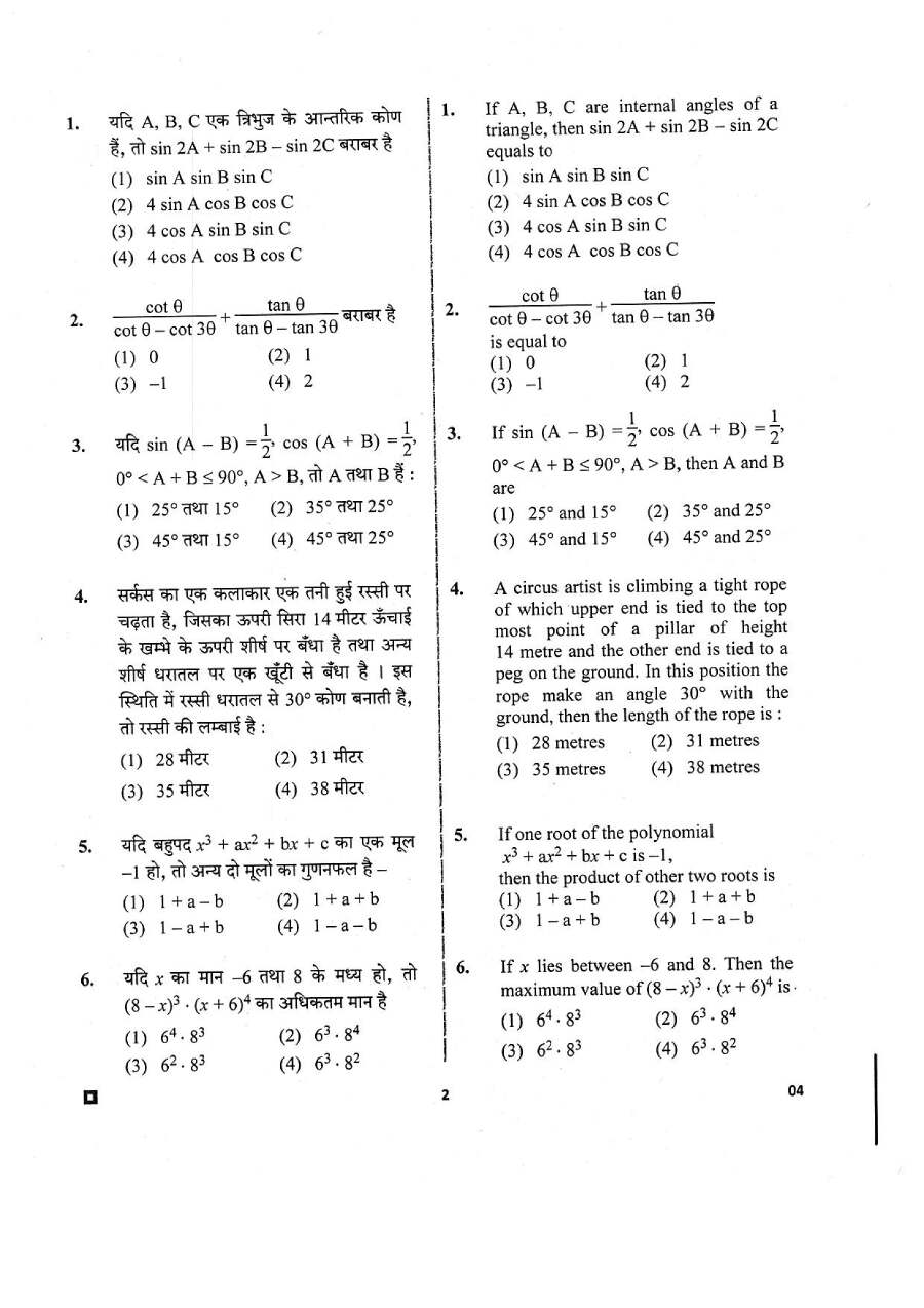 ACF & Forest Range Officer Math Exam 2018 – Question Paper — page 1 instructions scan PDF download