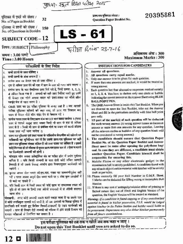School Lecturer Philosophy 2015 Question Paper - Rajasthan — page 1 instructions scan PDF download