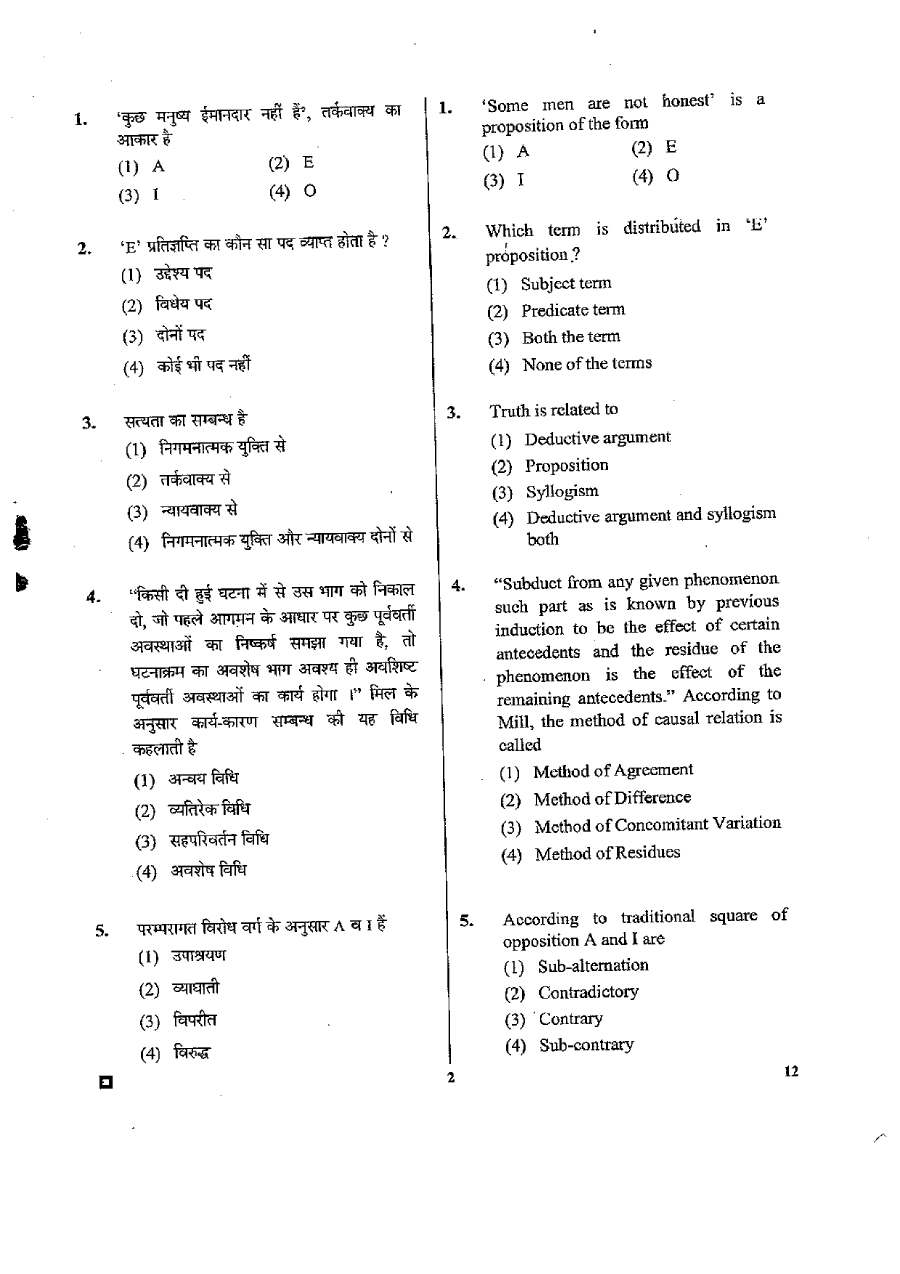 School Lecturer Philosophy 2015 Question Paper - Rajasthan — page 1 instructions scan PDF download