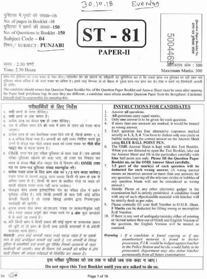 Punjabi Paper-II Sr. Teacher Exam 2018 – Question Paper & Answers — page 1 instructions scan PDF download