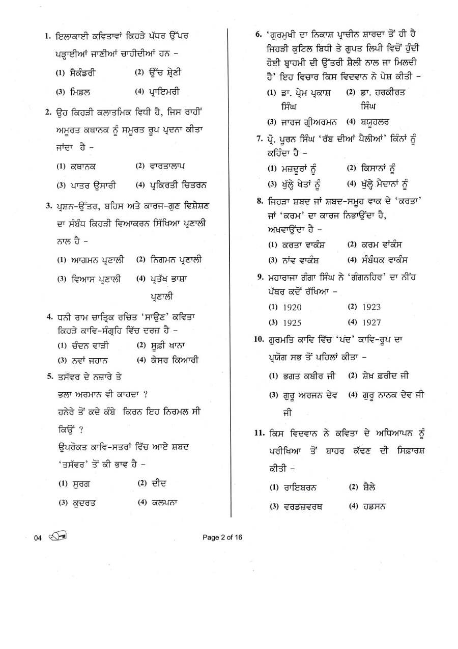 Punjabi Paper-II Sr. Teacher Exam 2018 – Question Paper & Answers — page 1 instructions scan PDF download