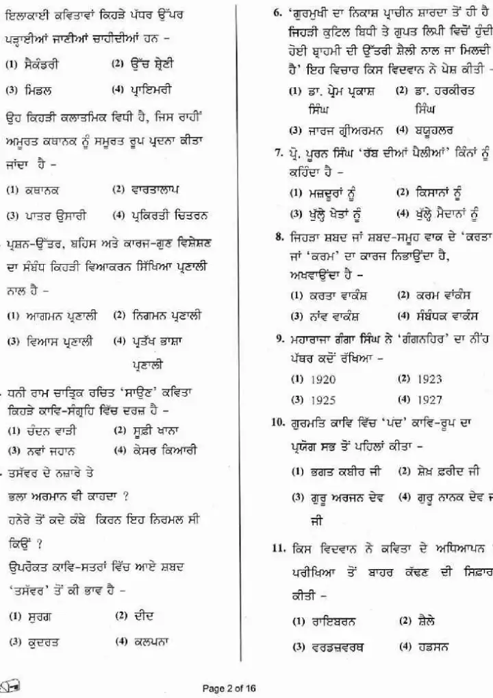 Punjabi Paper-II Sr. Teacher Exam 2018 – Question Paper & Answers — page 1 instructions scan PDF download