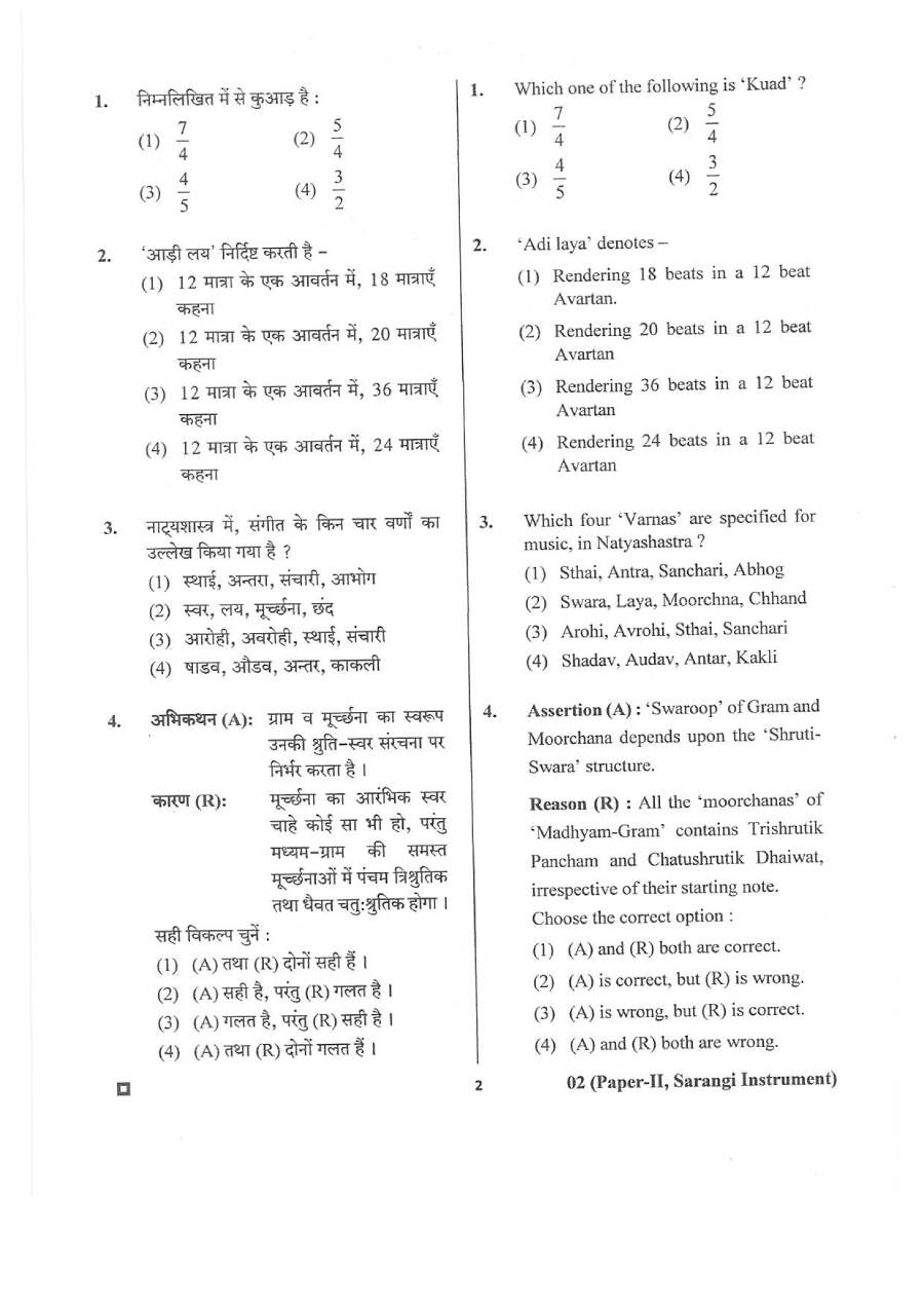Rajasthan Govt Lecturer Sarangi Instrument Paper II 2018 MCQ — page 1 instructions scan PDF download