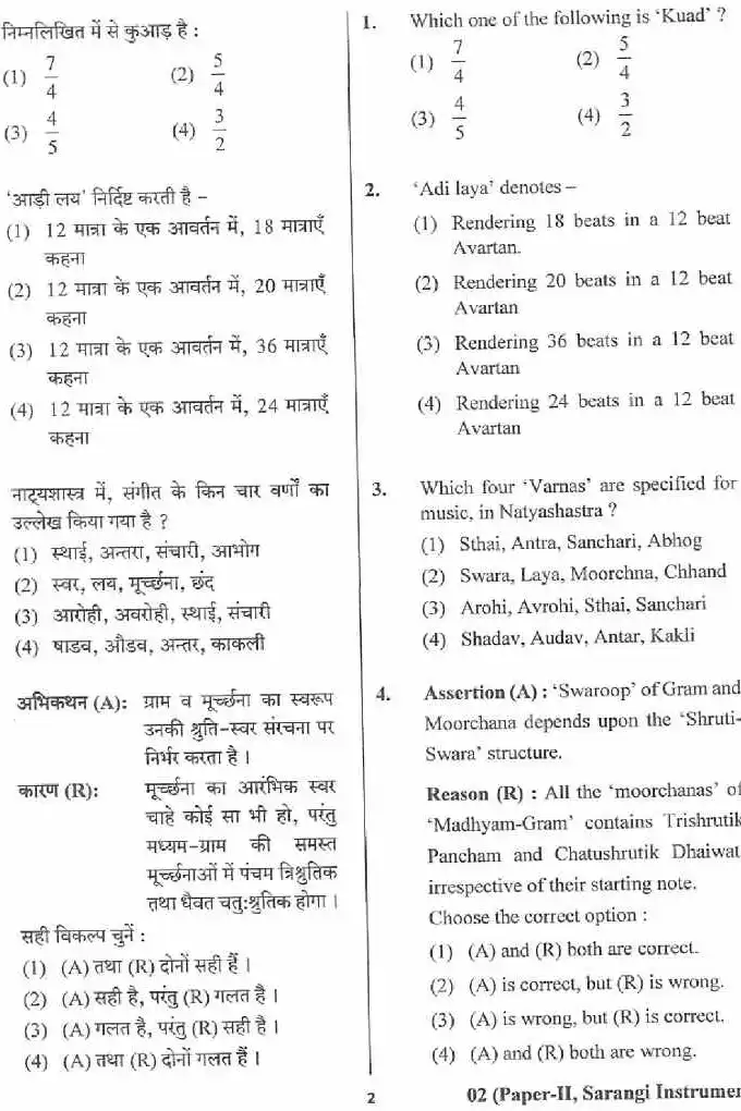 Rajasthan Govt Lecturer Sarangi Instrument Paper II 2018 MCQ — page 1 instructions scan PDF download