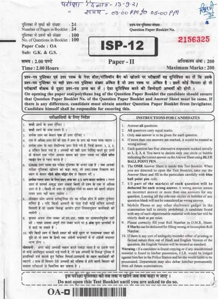 Sub Inspector Hindi 2021 Question Paper – OCR Repair — page 1 instructions scan PDF download