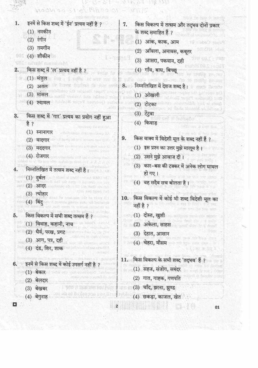 Sub Inspector Hindi 2021 Question Paper – OCR Repair — page 1 instructions scan PDF download