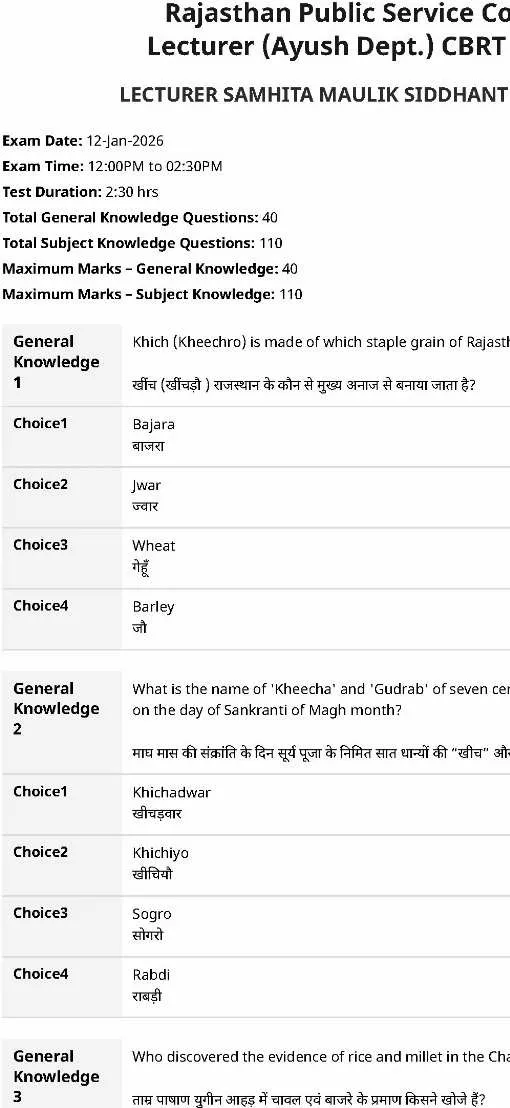 RPSC Lecturer CBRT Exam 2026 Samhita Maulik Siddhant question paper page 1 instructions scan PDF download