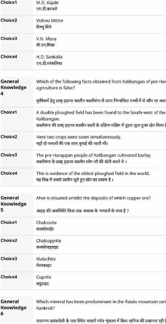 RPSC Lecturer CBRT Exam 2026 Samhita Maulik Siddhant question paper page 1 instructions scan PDF download