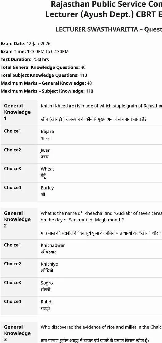 RPSC Lecturer Swasthvritta 2026 question paper page 1 instructions and exam header scan PDF download for Ayush Dept. CBRT Exam.