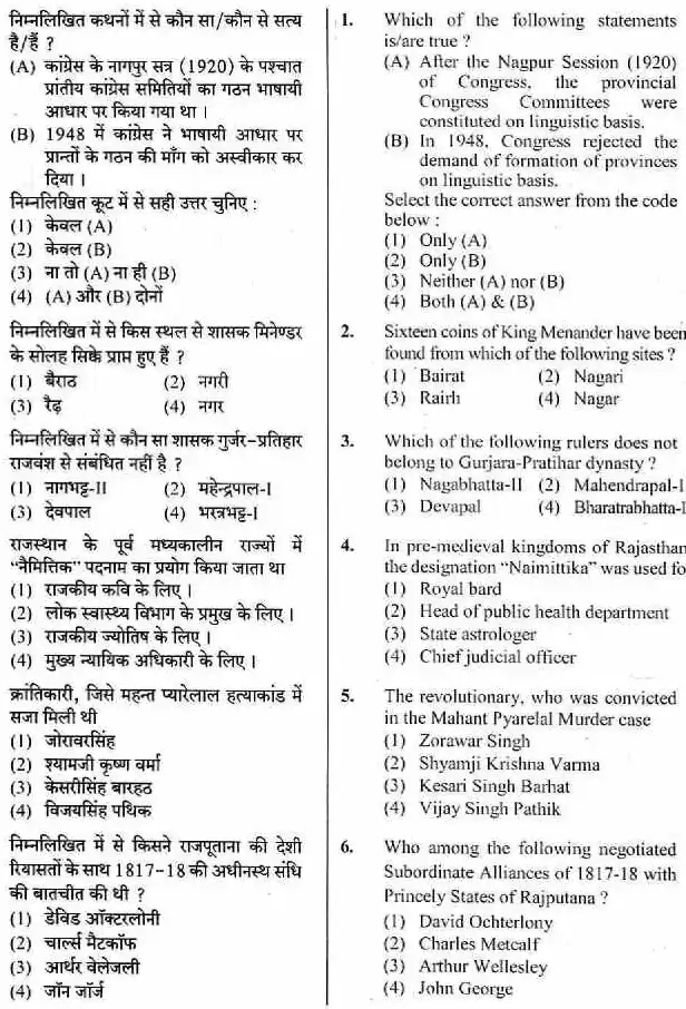 RAS 2018 GK GS question paper page 1 instructions scan PDF download. RPSC Rajasthan State Services Exam 2018 General Knowledge General Science paper header and candidate instructions.