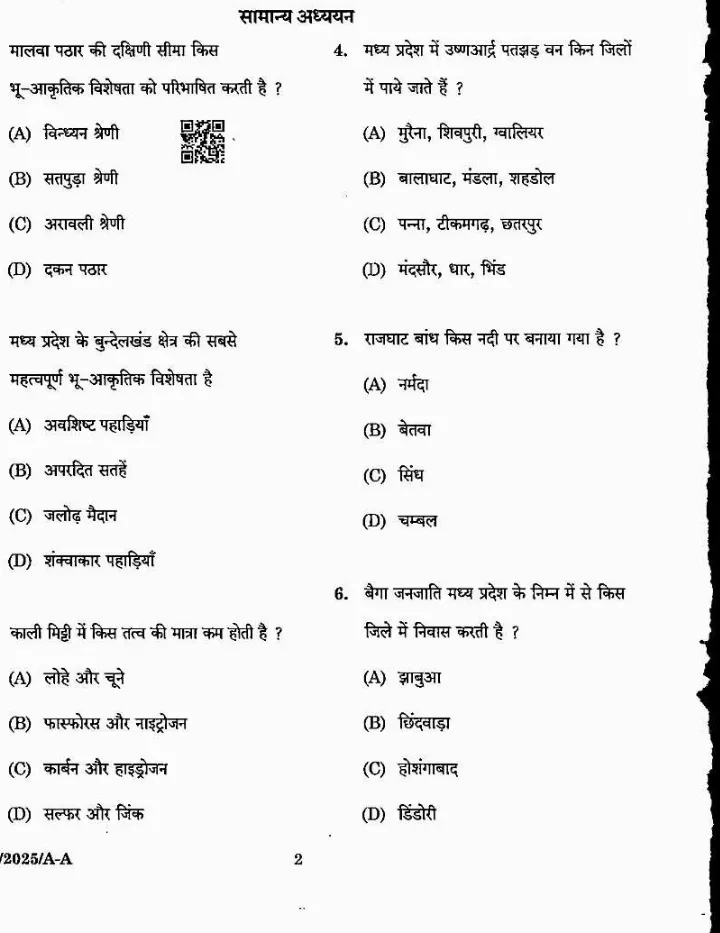 Ramban State Agricultural Engineering Exam 2025 General Studies and Agricultural Engineering question paper page 1 instructions scan PDF download