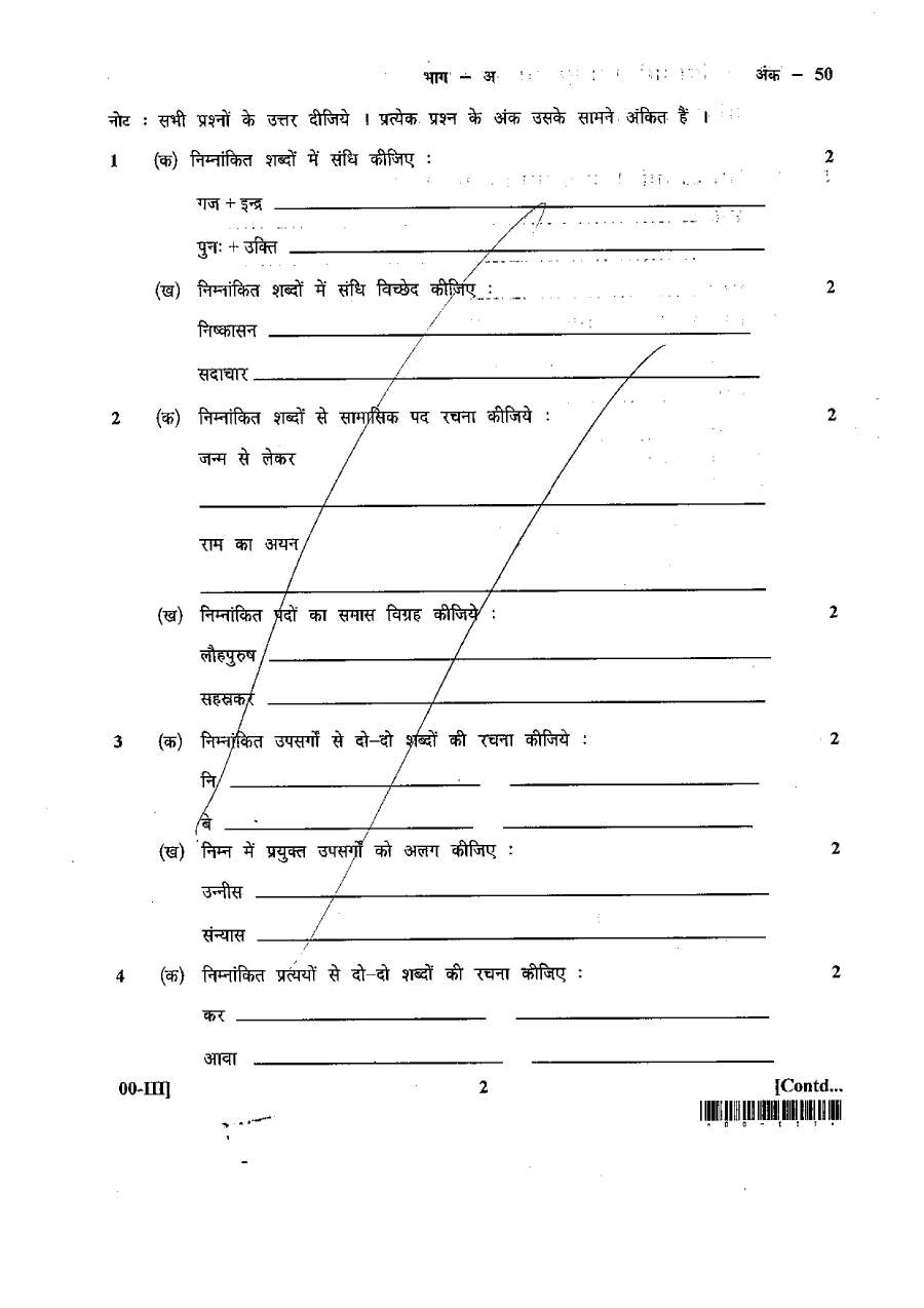 RAS AND RTS 2012 General Hindi Main question paper page 1 instructions scan PDF download RPSC