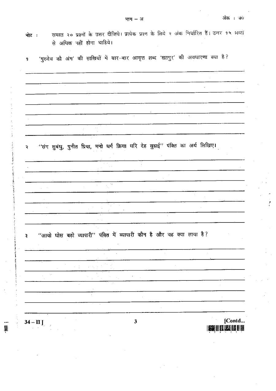 RAS I 2012 Hindi Literature Paper-II Main question paper page 1 instructions scan PDF download. Includes exam details, marks, time, and evaluation table.