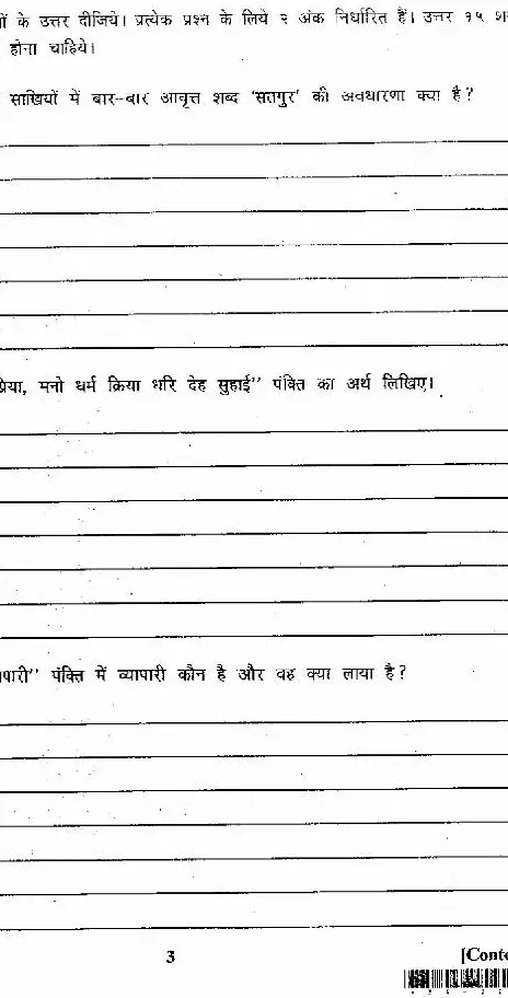 RAS I 2012 Hindi Literature Paper-II Main question paper page 1 instructions scan PDF download. Includes exam details, marks, time, and evaluation table.