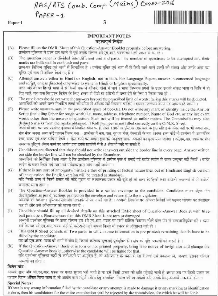 RAS RTS Combined Competitive Mains Exam 2016 Paper-I question paper page 1 instructions scan PDF download