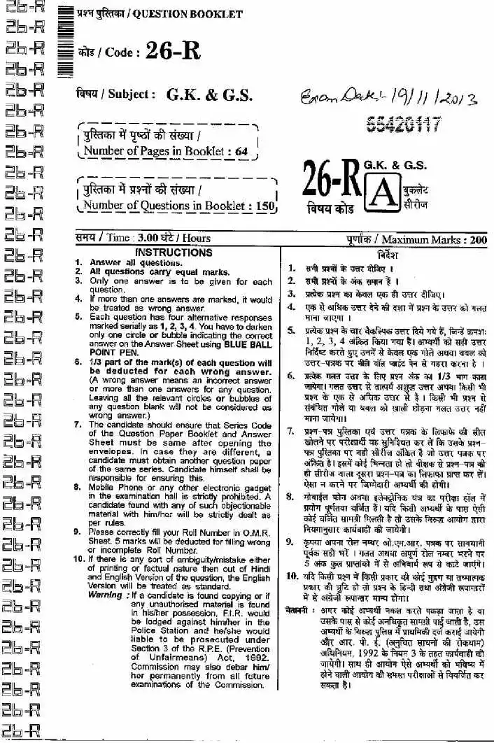 RAS Pre 2013 General Knowledge question paper page 1 instructions scan PDF download. Includes exam details, time, marks, and candidate instructions in Hindi and English.