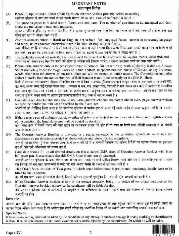 RAS RTS Mains 2013 Paper IV question paper page 1 instructions scan PDF download RPSC exam