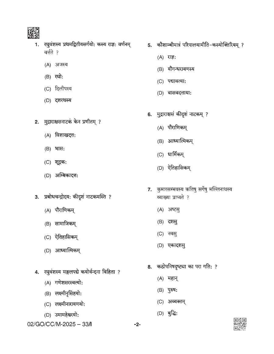 Sanskrit Language & Literature – Bihar Govt Jobs PDF 3993 — page 1 instructions scan PDF download
