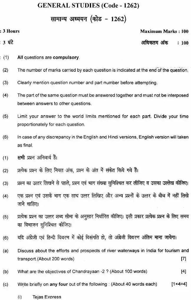 General Studies 2017 Mains – HCS & Allied Services — page 1 instructions scan PDF download
